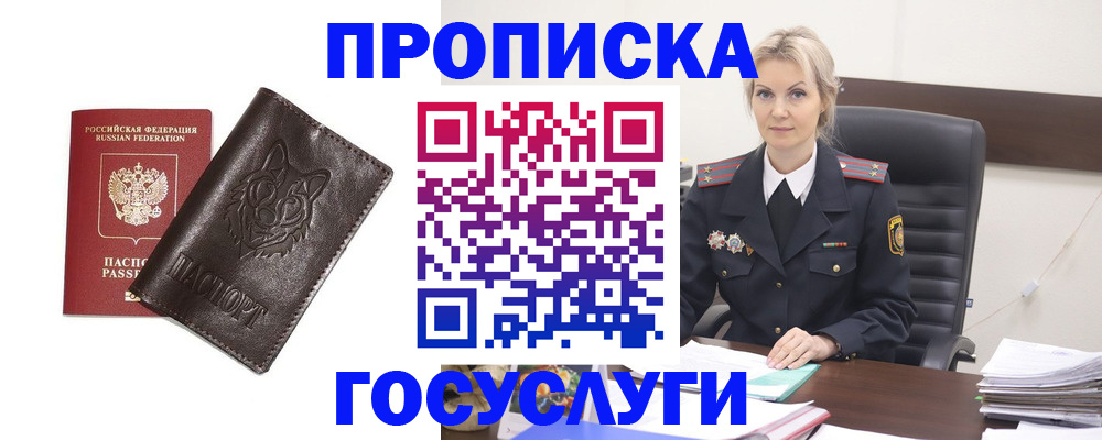 прописка регистрация в Полярных Зорях